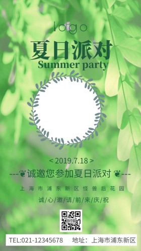 夏日派对小清新电子邀请函
