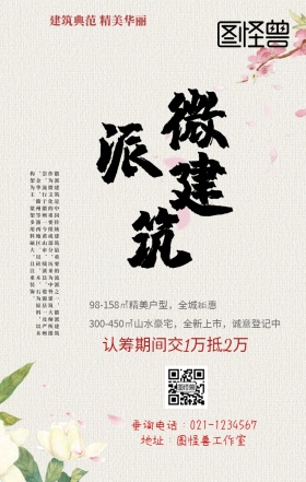 庄园别墅手机海报