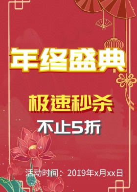 年终盛典