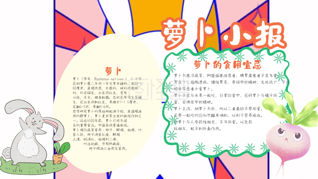 萝卜小报可爱卡通手抄报