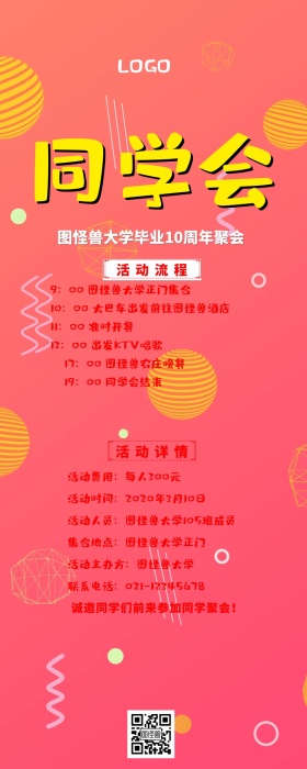 同学会邀请函红色简约古风原创元素营销长图