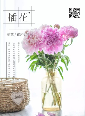 花店插花培训文艺简约海报模板