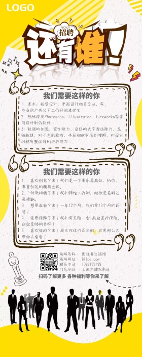 招聘营销长图海报