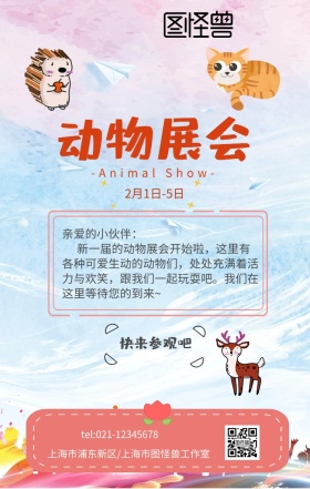 动物展会海报熊猫粉色卡通手机营销