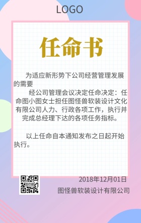 金色花纹边框手机海报任命书模板