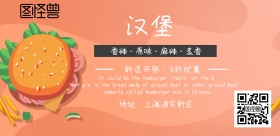 上海汉堡美食宣传流行海报