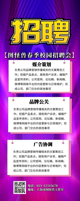 校园招聘营销长图