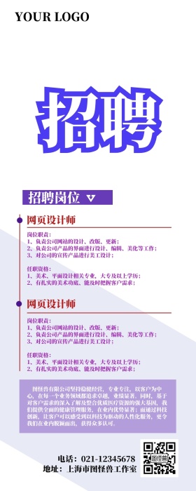 公司招聘宣传营销长图设计
