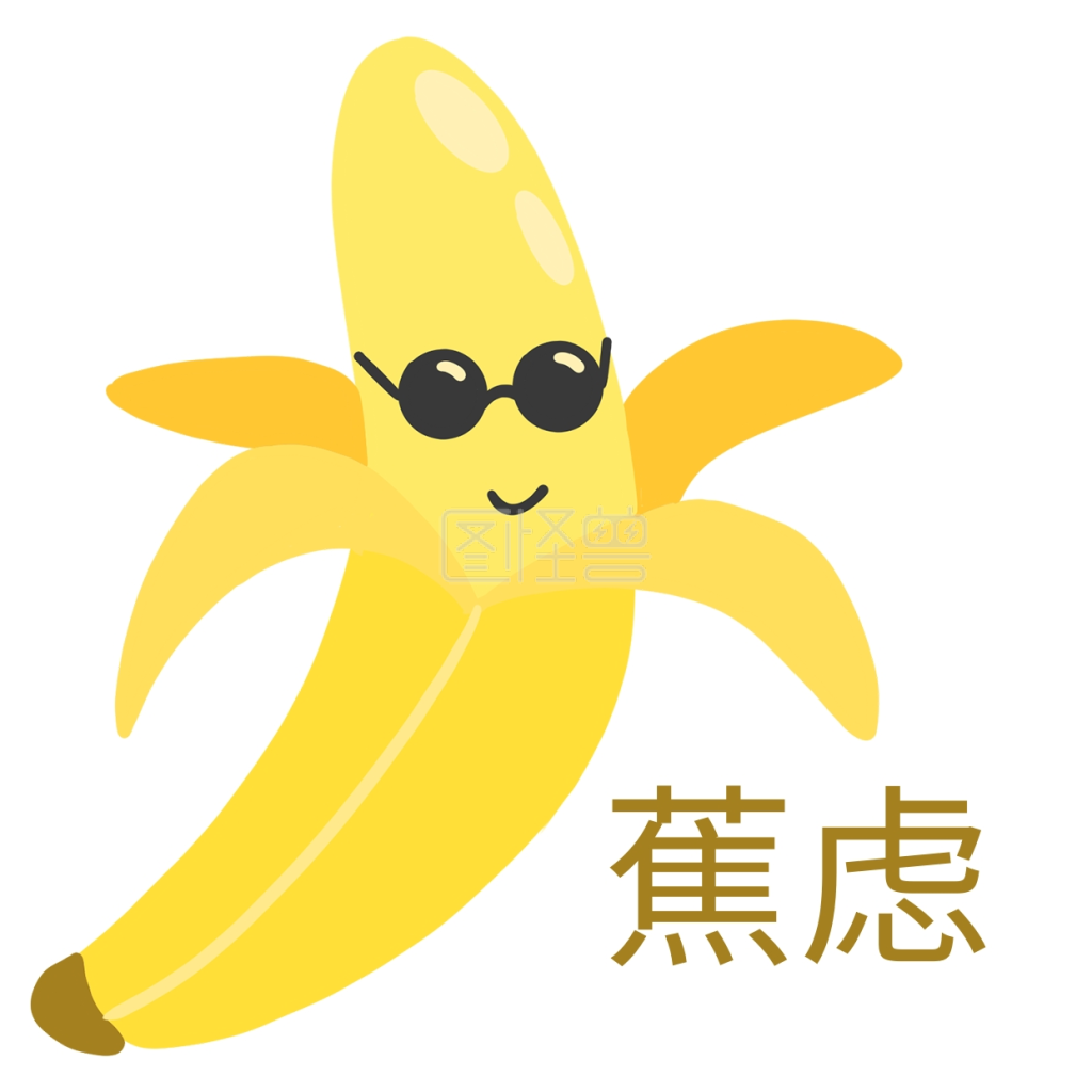 拟人香蕉表情包