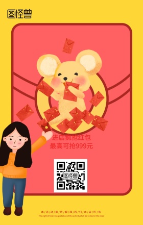 红包大派送进店就送扁平卡通人物手机海报