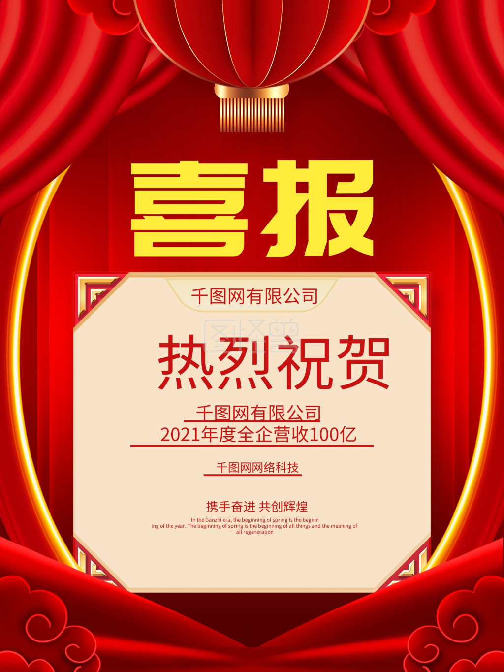 红色喜庆企业喜报学校喜报海报背景