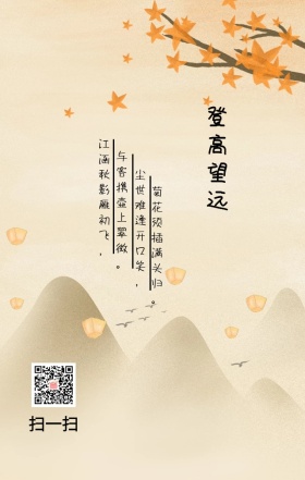 九月九重阳节日签
