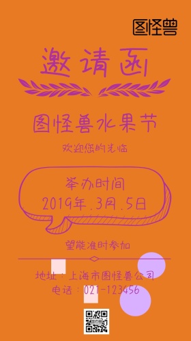 红色紫色肉色水果图案卡通水果节邀请函