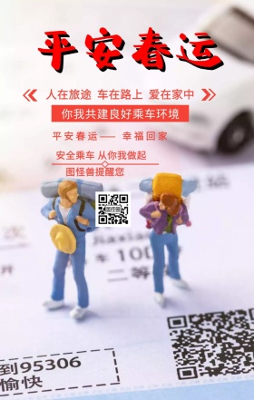 春节春运回家过年海报节日宣传