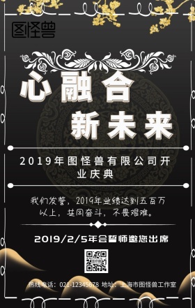 心融合新未来企业手机营销海报