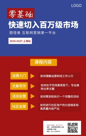 课程营销手机海报