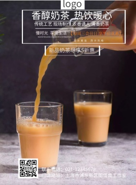 奶茶广告牌海报