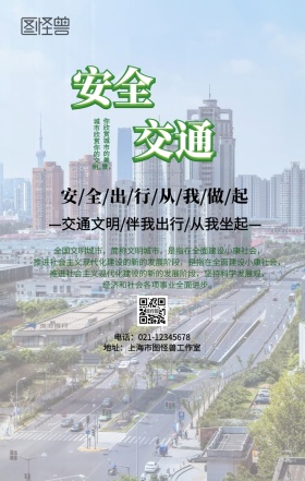 安全宣传画海报