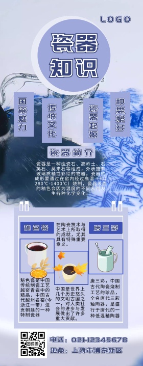 瓷器易拉宝简约蓝色