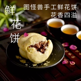 美味鲜花饼淘宝主图直通车