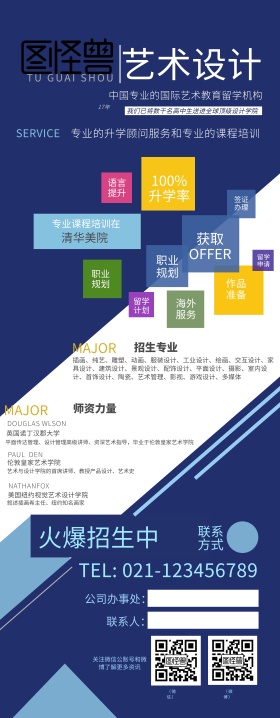 留学教育宣传X展架易拉宝