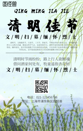 清明节缅怀烈士手机海报
