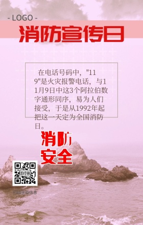 中国消防安全日日签