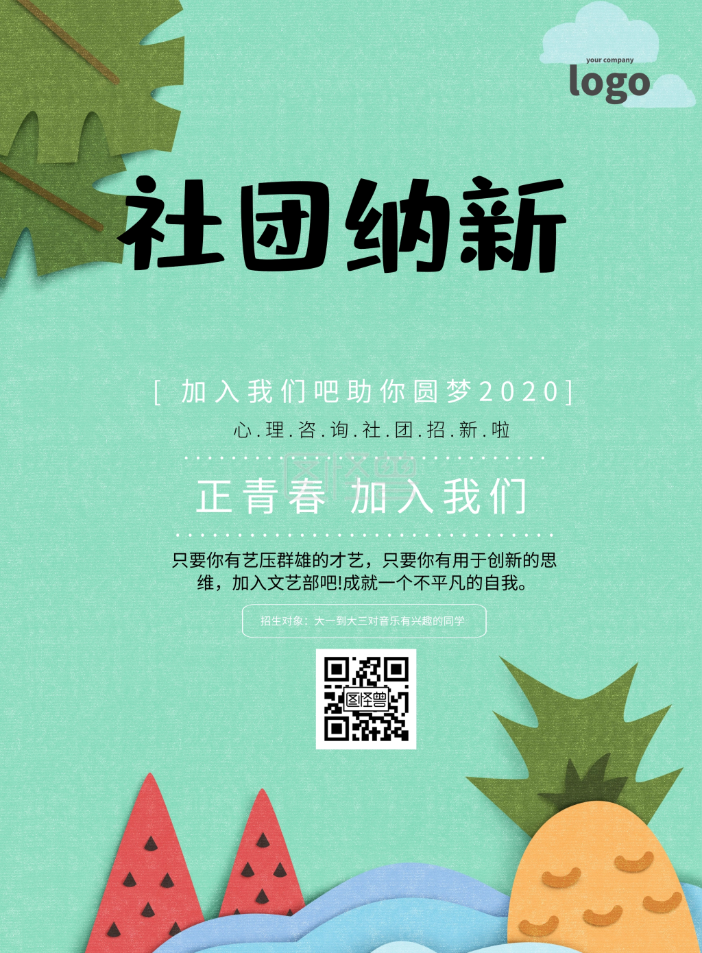 心理咨詢社团招新简约卡通印刷海报