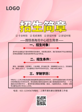 海员招生简章简约卡通创意印刷海报