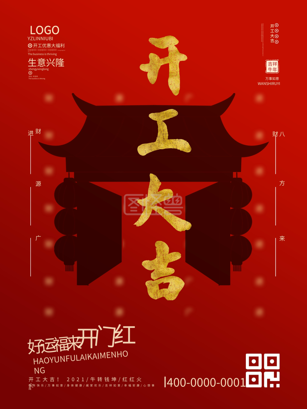 2021牛年简约开工大吉海报
