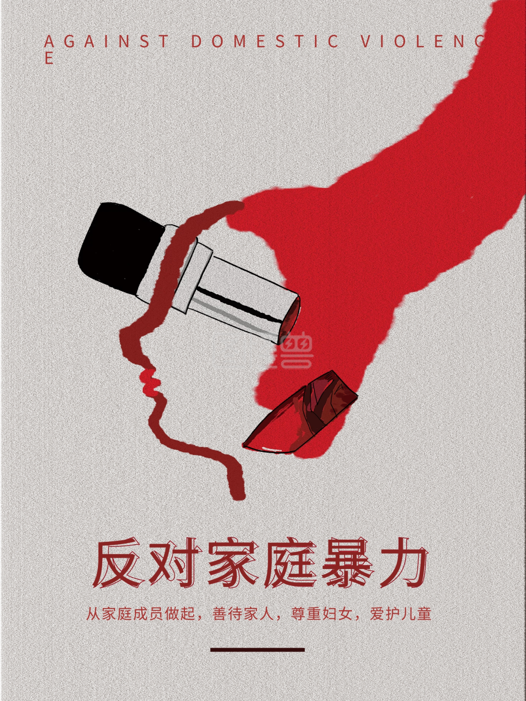 20201011反对家庭暴力海报