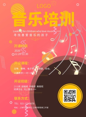 音乐培训招生海报模板
