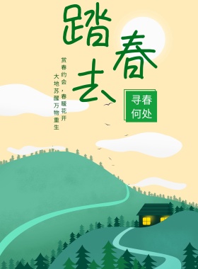 初春绿色简约全家旅游手机海报