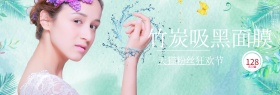 竹炭吸黑面膜粉丝狂欢节banner图片