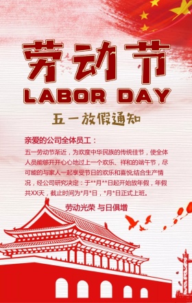 五一放假通知五星红旗劳动节蓝色海报
