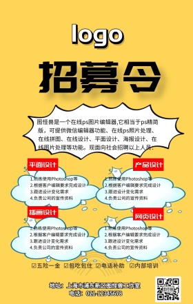 招募令宣传海报春招