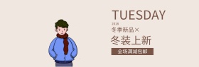 简约冬季女装banner