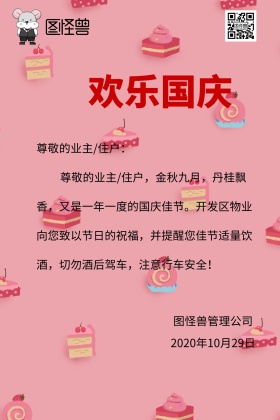 国庆祝福第一版