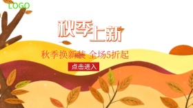秋季换新装全场5折起清新秋季广点通