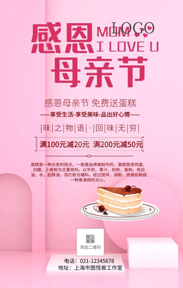 母亲节送蛋糕手机海报