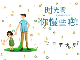 父亲节父子气球卡通泡泡公众号配图