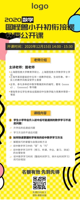 课程报班培训黄色醒目手机营销长图