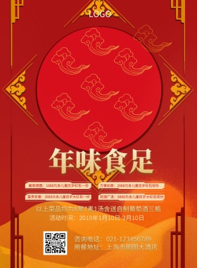 年夜饭促销预定印刷海报