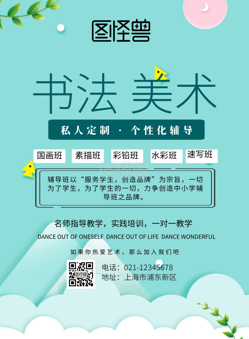 书法美术宣传单水墨