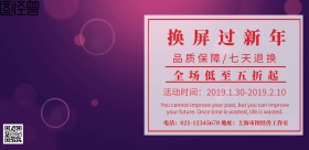 换屏幕简约宣传海报