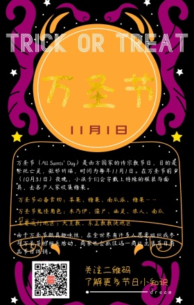 万圣节狂欢节日宣传科普手机海报