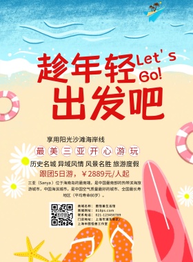  创意大气简约海南三亚旅游海报