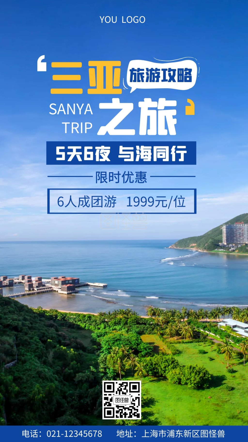 三亚旅游攻略手机营销海报