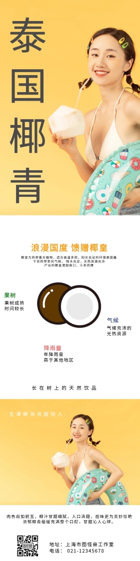 泰国椰青详情页	