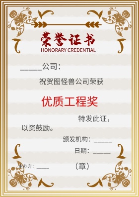 简约大气工程奖状